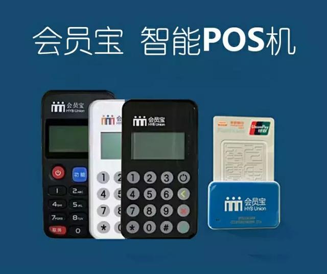 會(huì)員寶POS機(jī)的優(yōu)勢(shì)和亮點(diǎn)是什么？ 