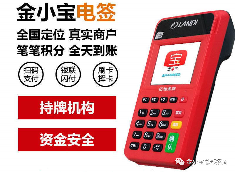 金小寶電簽版POS機(jī).png