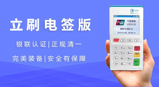 立刷電簽版POS機.jpg
