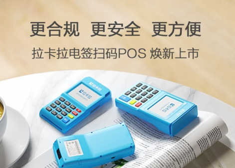 POS機(jī)辦理最重要的幾點(diǎn)是什么？這樣選擇更加安全靠譜