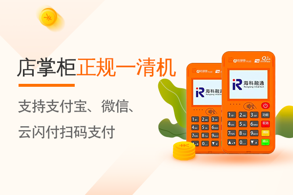 店掌柜POS機(jī)：智能、便捷、高效，讓你的店鋪管理更輕松！